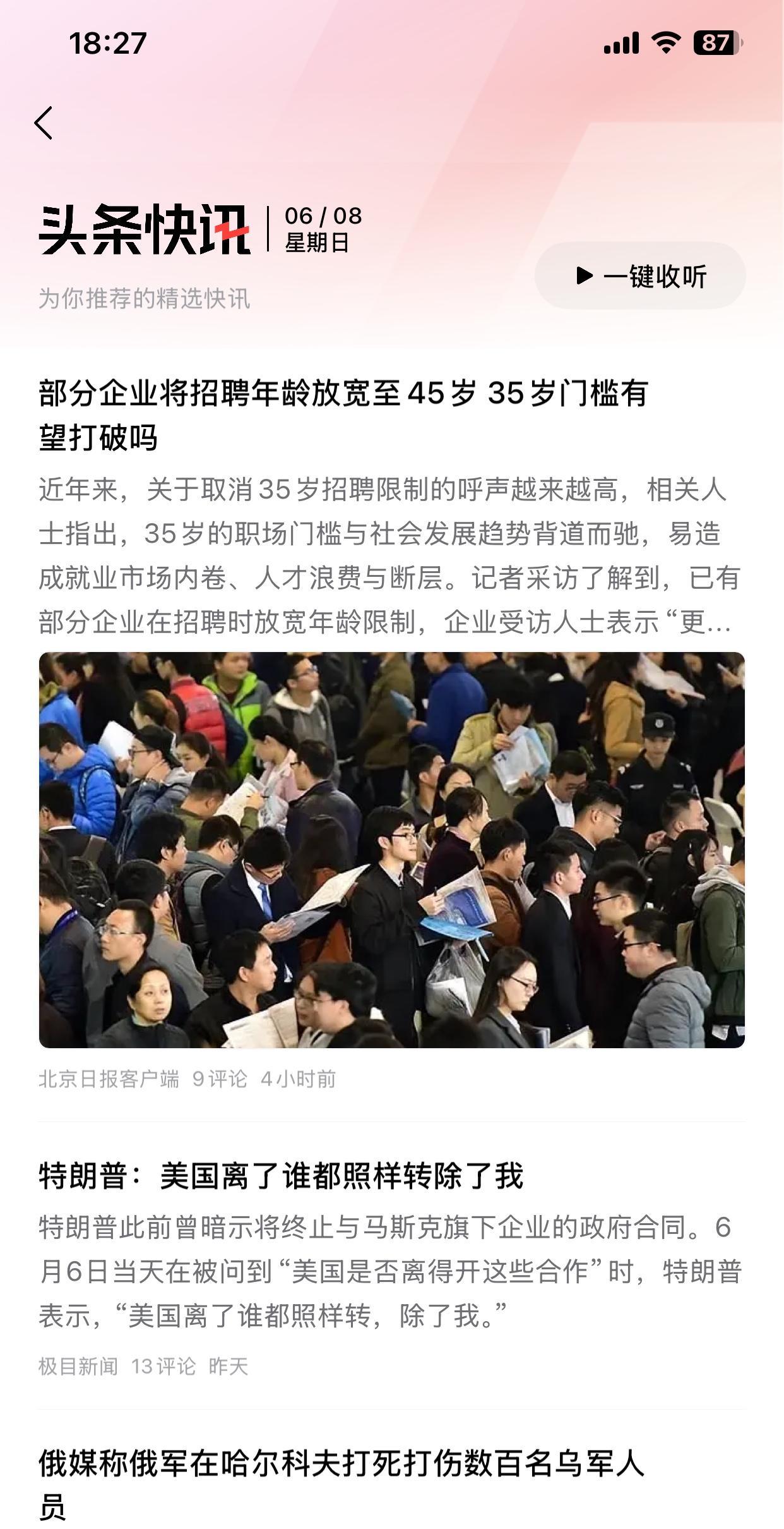 就业年龄不是35、45的问题！而是根本不应该出现歧视！35岁改到45，其实意义也