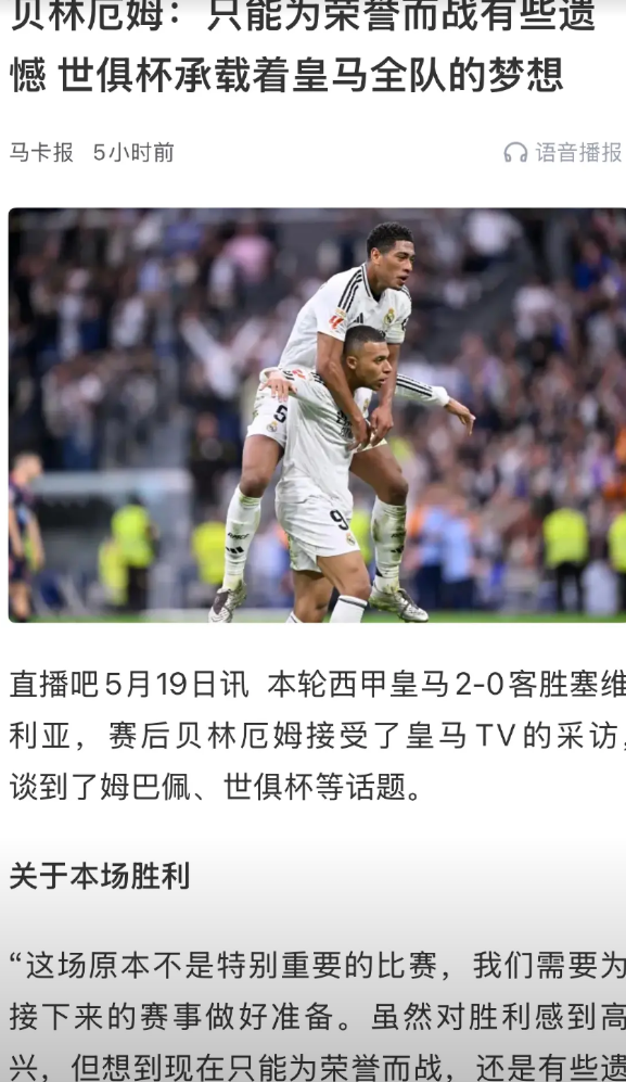 西甲冠军已经是过去式，皇马已经有新目标：首届世俱杯冠军！

皇马队中的英格兰中场