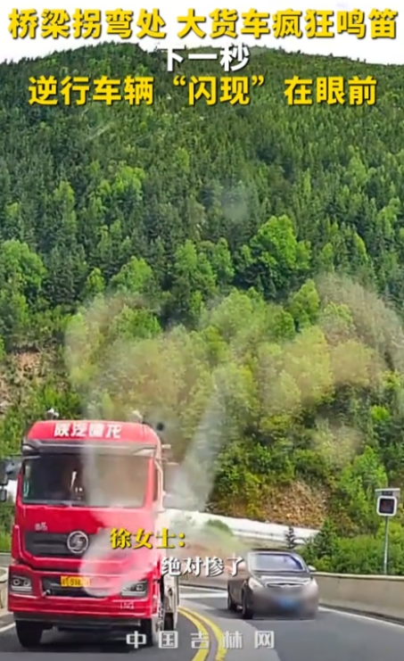 “丢人丢大了！”四川，小车弯道占道超车，大货车不断闪灯鸣笛，她下意识减速，随后的