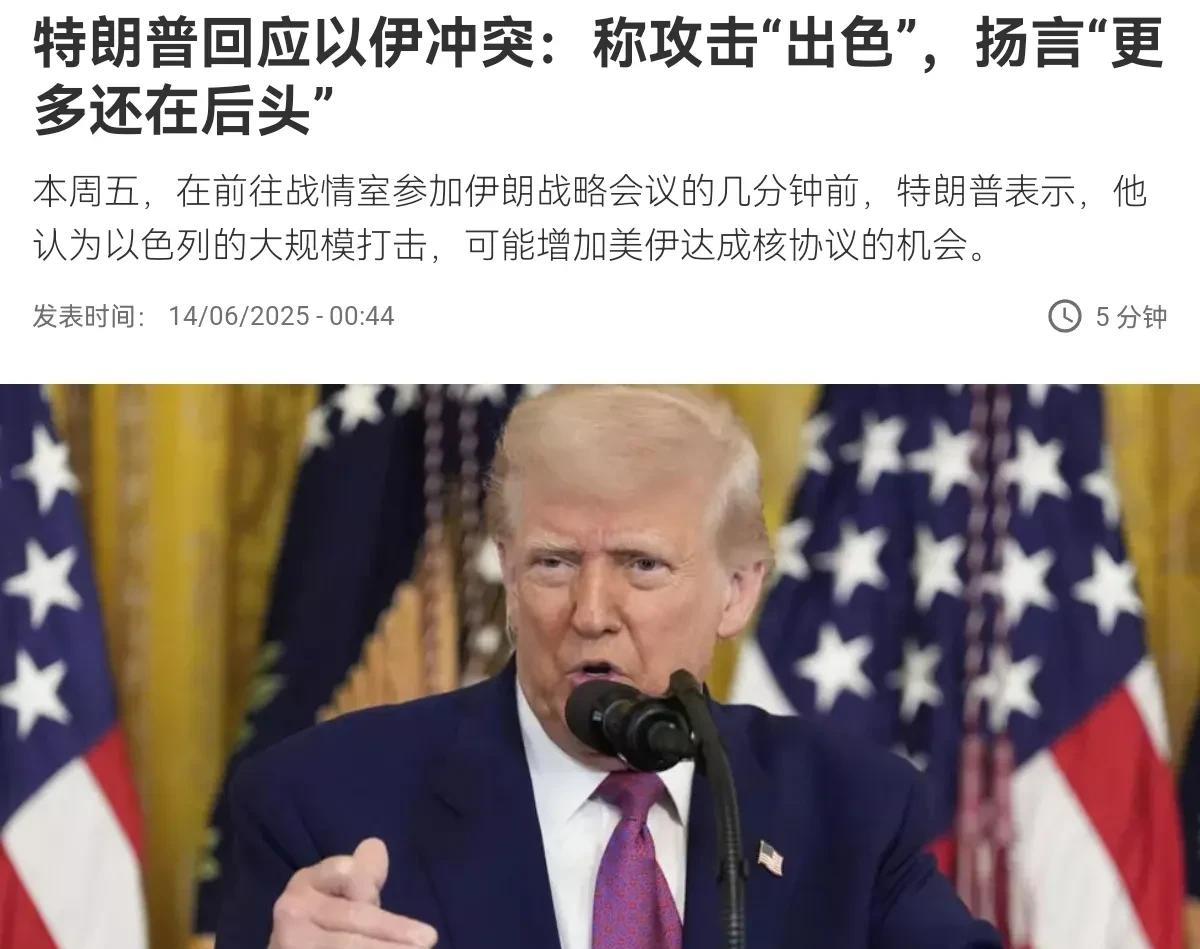 特朗普强硬警告伊朗！特朗普表示，伊朗这是自找的！6月14日，根据法新社报道，在以