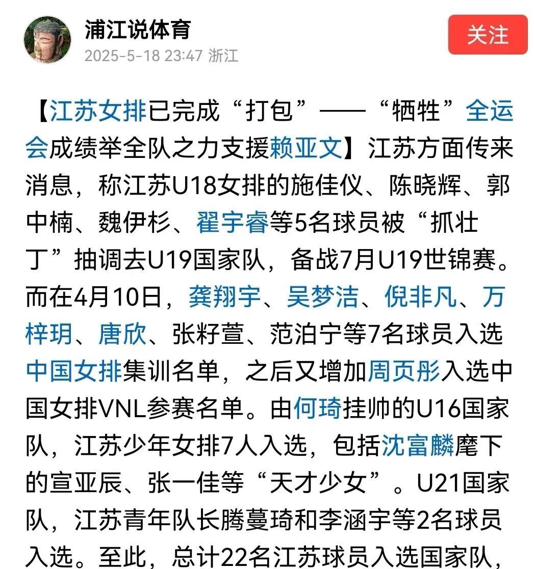 【关于“打包”，咱不能说得这么清新脱俗吧？】
浦江新发了小文，认为江苏女排打包进