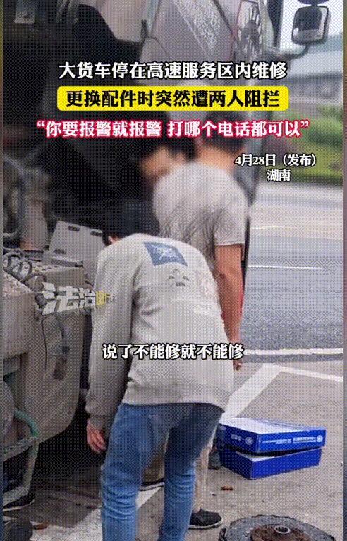“湖南服务区又要上热搜了！”一大货车因出现故障，需要在服务区停留维修，不料，就在