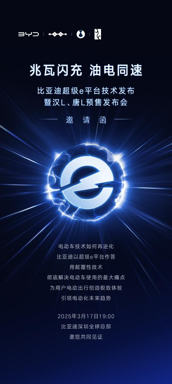 超级e平台    兆瓦闪充