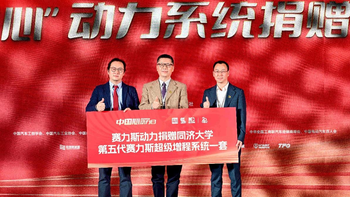 赛力斯参加“中国心”动力技术大会，斩获2025年度十佳新能源动力系统桂冠