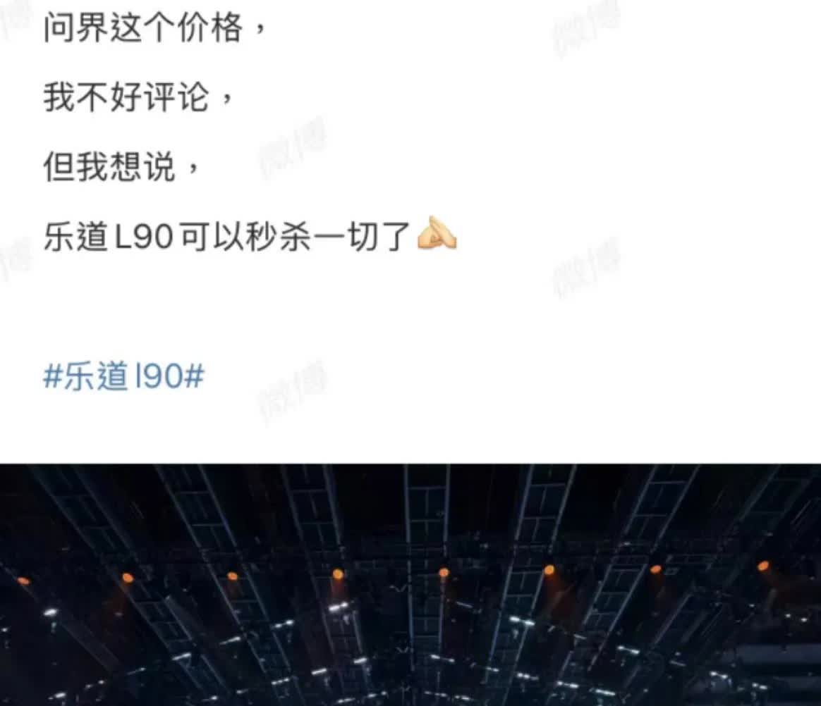 问界新m8公布价格后，一汽车博主并将m8放在眼里，而是坚定看好蔚来乐道L90，其
