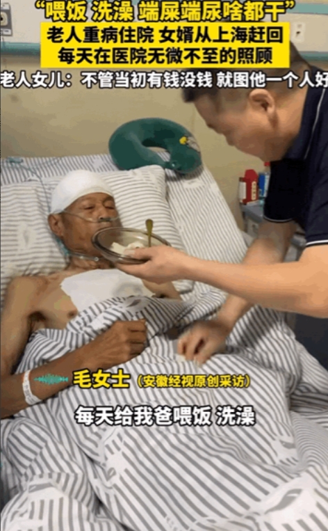 “这女婿真少见！”安徽，一女子的父亲生病住院，女婿得知后，从上海连夜赶回照顾岳父