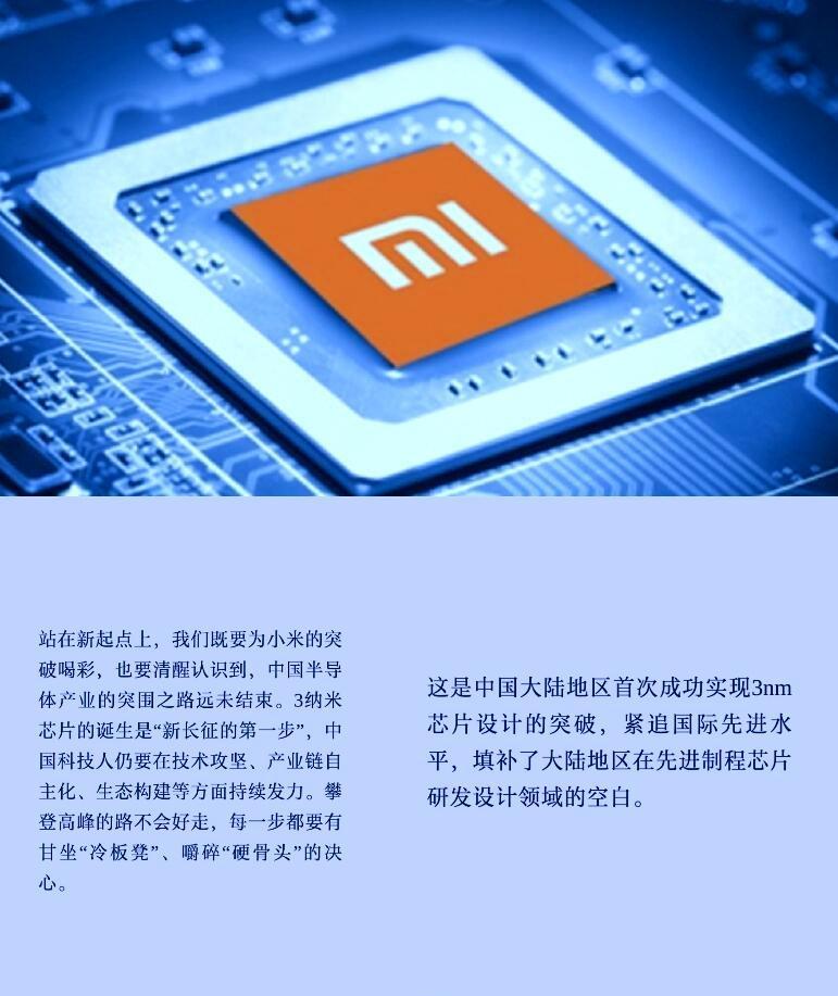央媒和新华社说的没错！
其实想过小米的3纳米芯片出来以后会被喷
也想过小米一定会
