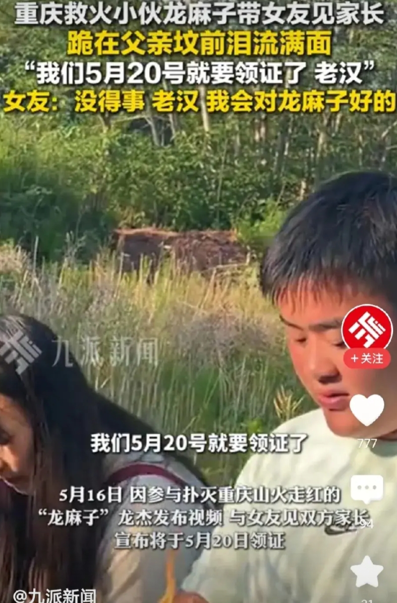 “没得事，老汉，我会对龙麻子好的”

龙麻子的女友这次是真的赚到了

不仅仅是龙