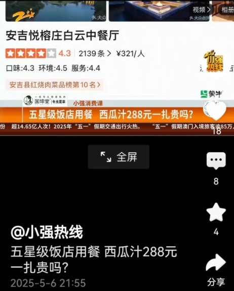 五星宾馆一扎西瓜汁要价288元。
      一扎也就二百毫升吧，用三斤无籽西瓜