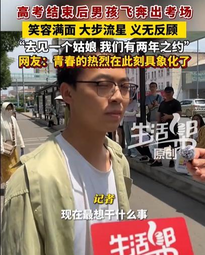 这就是青春！山东，男生走出考场，被问最想干什么？不料，男生第一句话就把记者整懵了