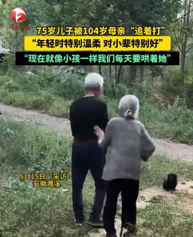 “羡慕了！”安徽淮北，一位75岁大爷，被104岁的老太太拿着拐杖“追着打”，原来