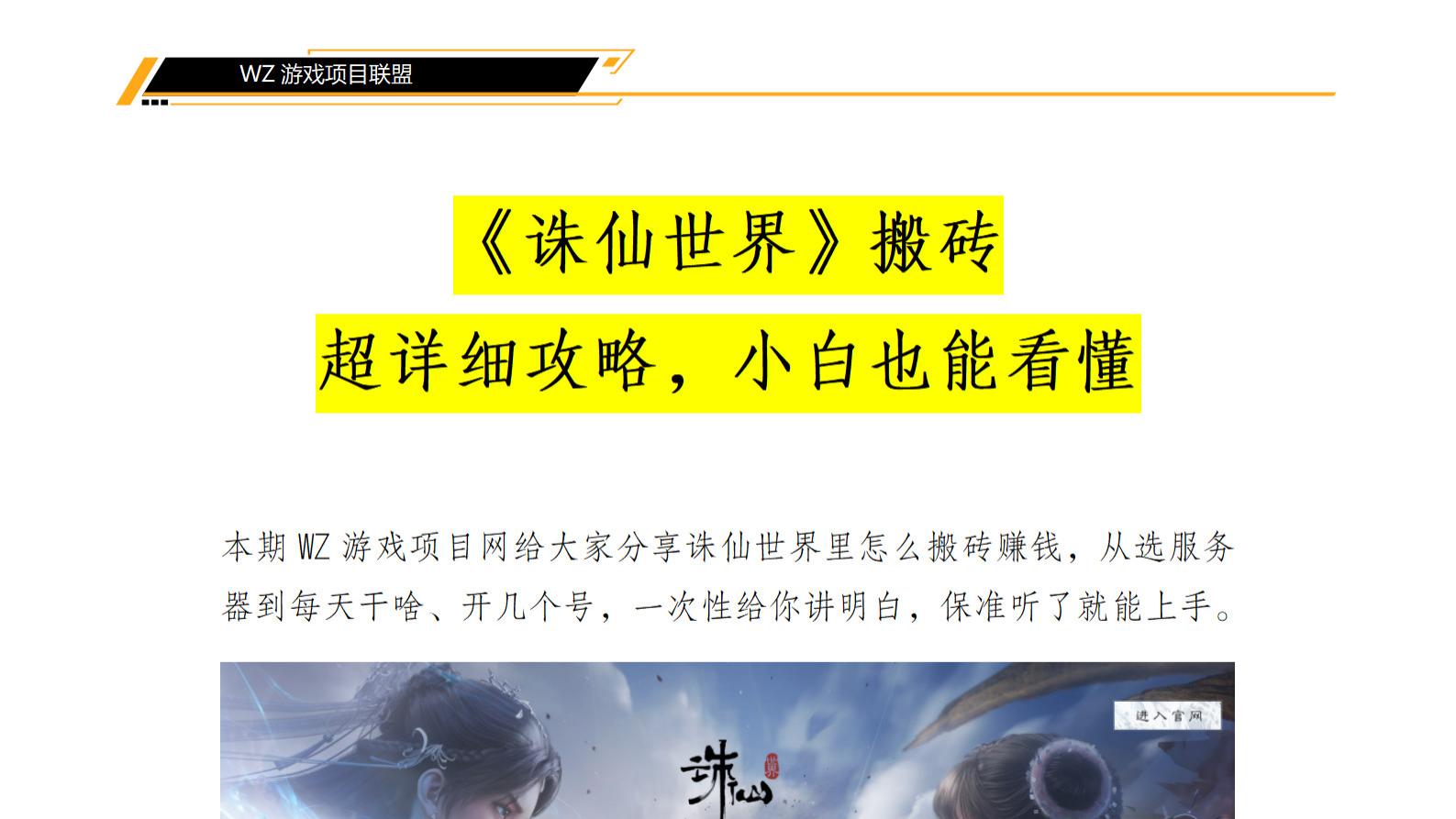 《诛仙世界》搬砖超详细攻略，小白也能看懂