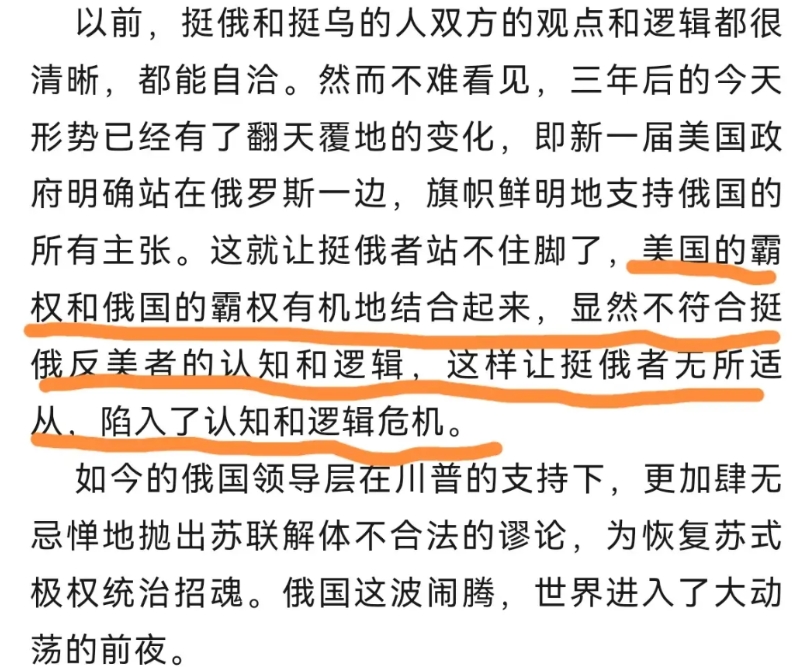 关于俄粉的分化，该帖子认为，由于美国新一届政府站队俄罗斯，并旗帜鲜明地支持俄罗斯