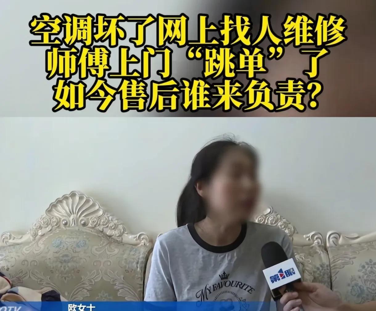 重庆，女子家的空调用了10年，不制冷了，找了平台师傅过来，师傅说维修费780元，
