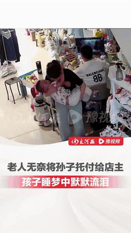 “看哭了！”安徽合肥，一奶奶带着3岁的孙子，向一家童装店老板娘求助：“能帮我看两