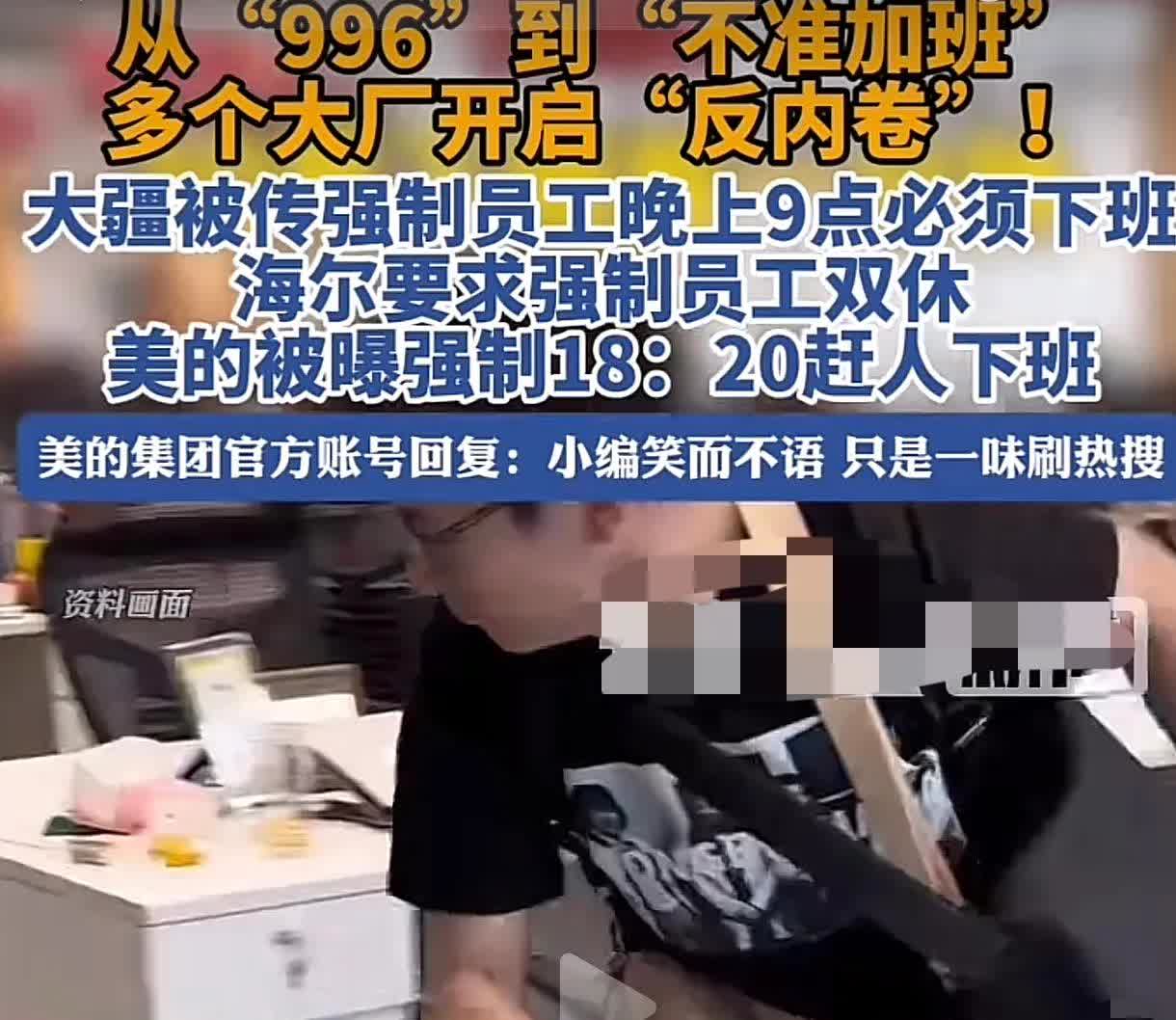 想不到两会之后，打出“反内卷”第一枪不是腾讯、阿里巴巴、抖音、美团、京东这些大厂