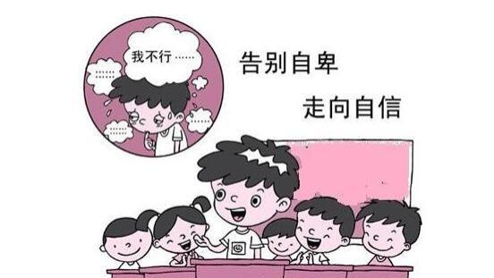 自卑不可怕应对方法很重要-华北石油精神康复医院