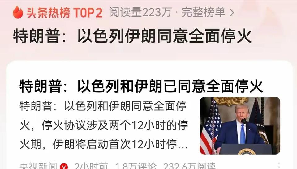 伊朗就这么不明不白的和以色列停火了，最恼火的估计是俄罗斯，毕竟伊朗外长阿拉格齐还