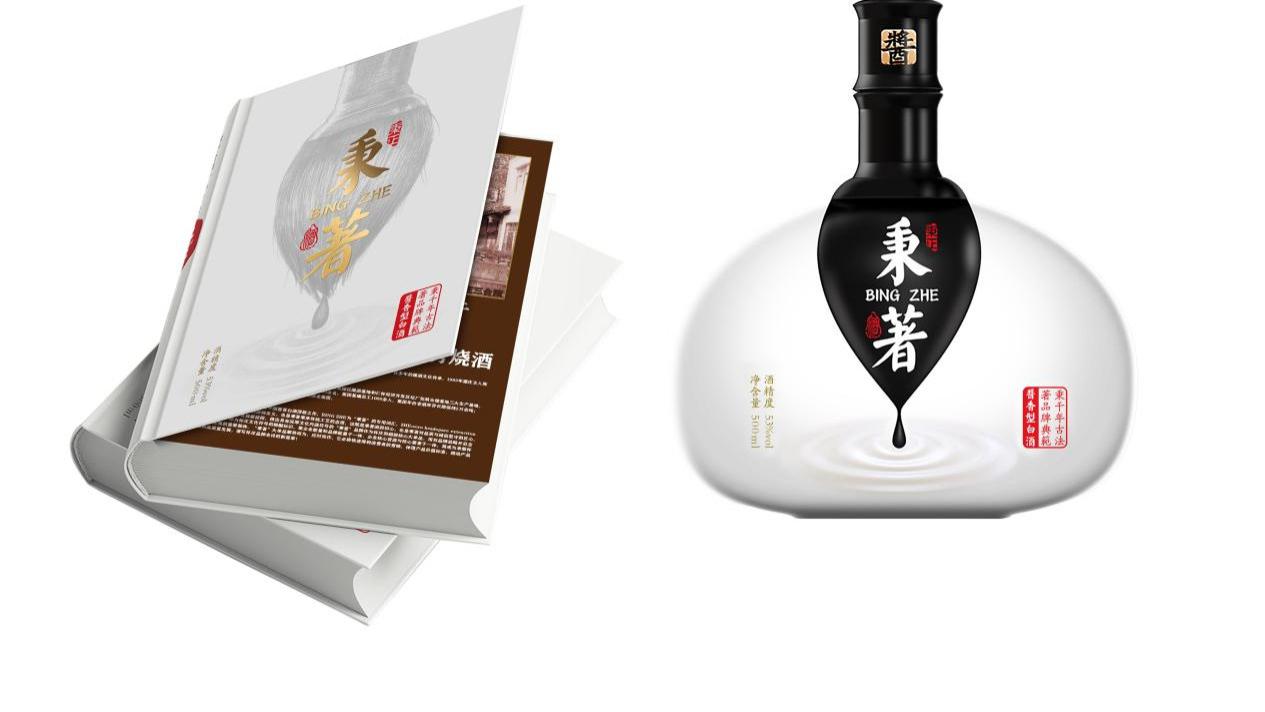 秉正・白丨一杯见天地，正色自巍然