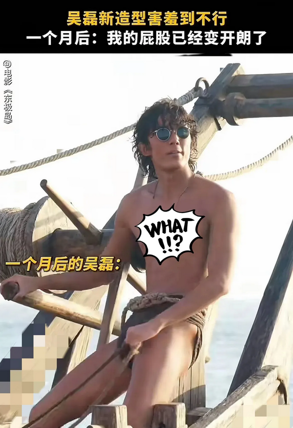 吴磊在《东极岛》中的发言引发爆笑！
