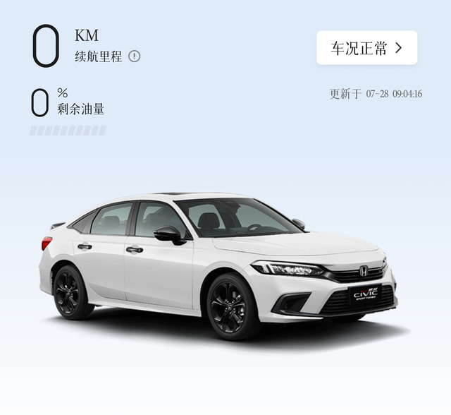 思域油箱与续航
油量显示为0，加满42升，油价7.34（油站活动直降6毛），花费