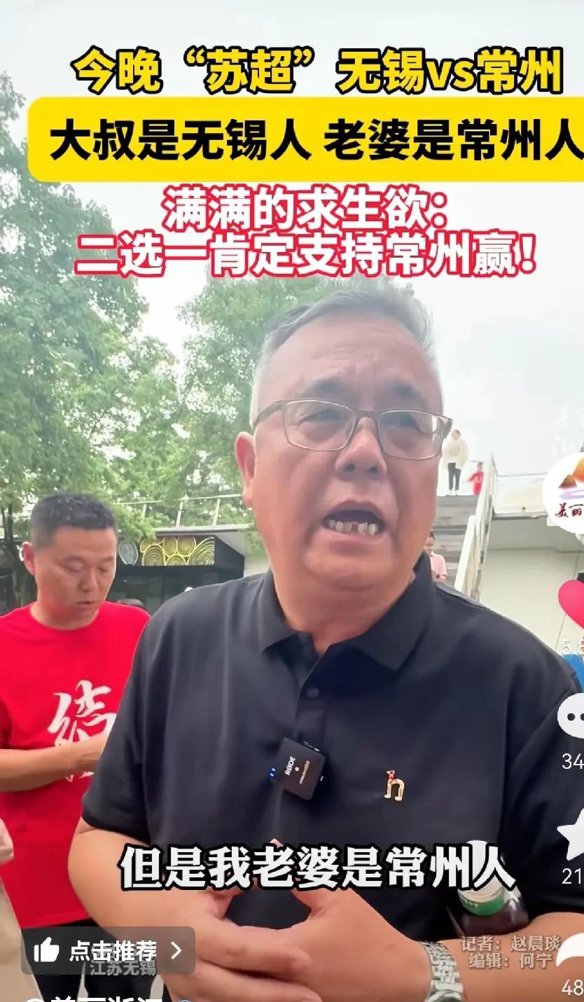 一场苏超看出来了
江苏也是耙耳朵！
因为江苏比较富裕，结婚大多省内找对象。
所以