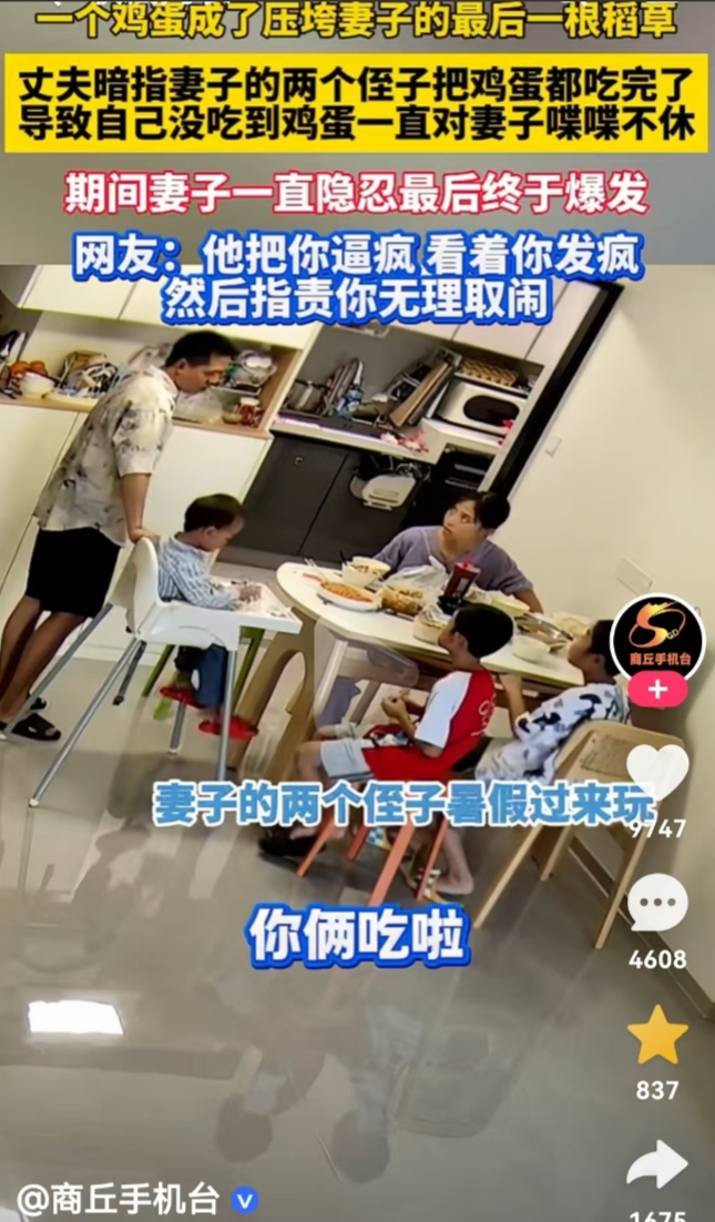 这样的婚姻太让人窒息！女子的两个侄子去她家玩，因为丈夫没吃到鸡蛋，就怒气冲冲指责