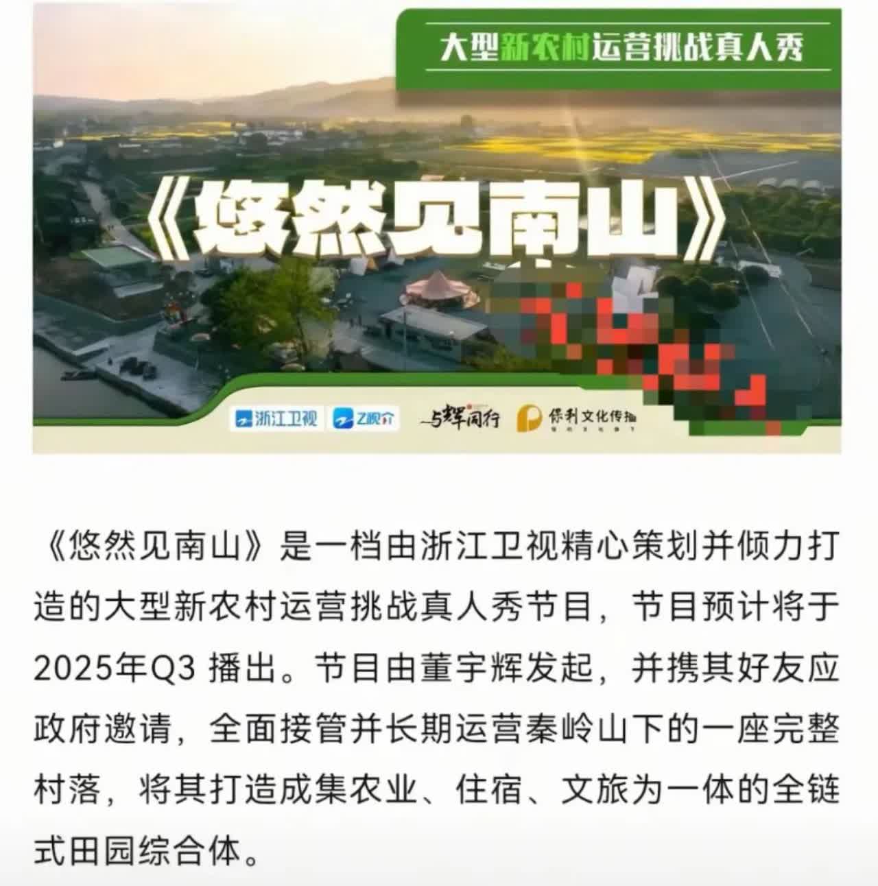 董宇辉将要参加浙江卫视新节目，宇辉还是发起人，新词条悠然见南山董宇辉浙江卫视很多