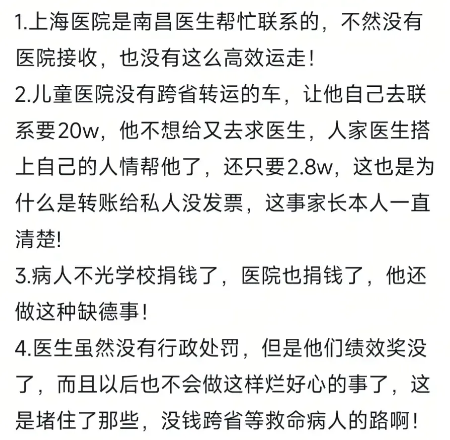 2.8万的转运费后劲真大，
网友纷纷跑去给涉事医生送锦旗，
患儿家属还是不服，表