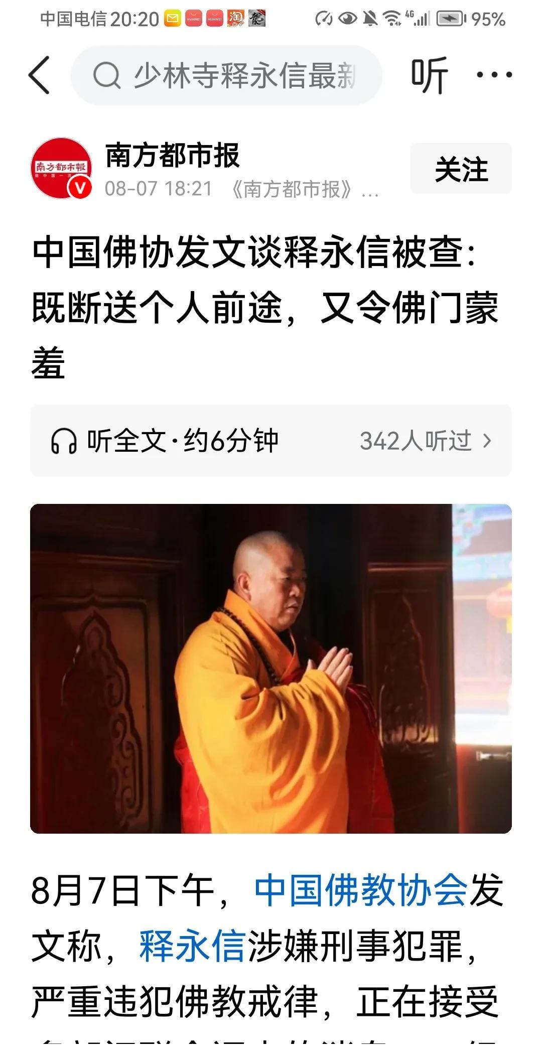 南方都市报对释永信的评价可谓是一针见血，字字诛矶，不得不佩服大都市的记者同志，雄