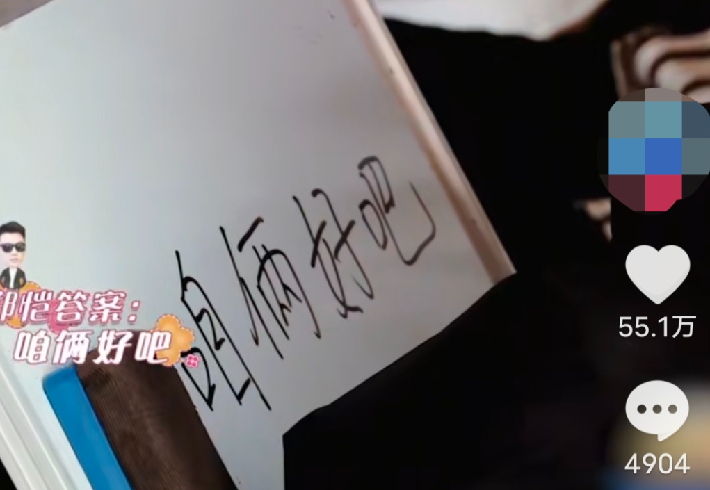 郑凯夫妻被问：“谁先对谁表白的？表白的内容是什么？”，沙溢和杨颖辣评苗苗的答题板