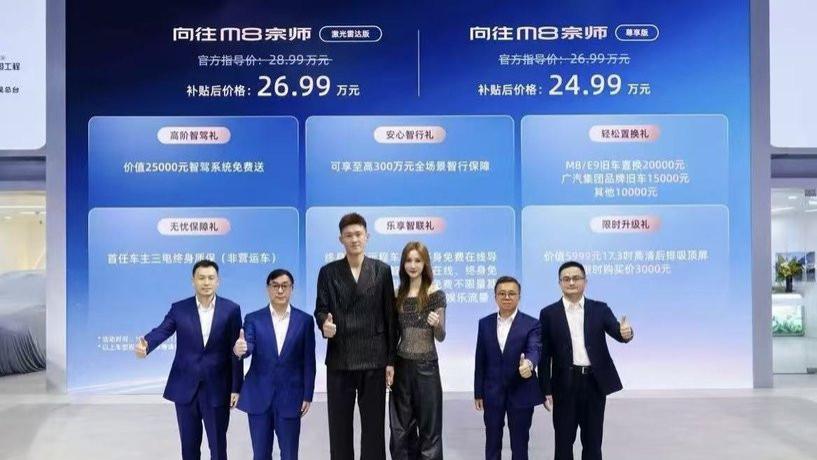 限时补贴价24.99万元起！传祺向往M8宗师正式上市！
