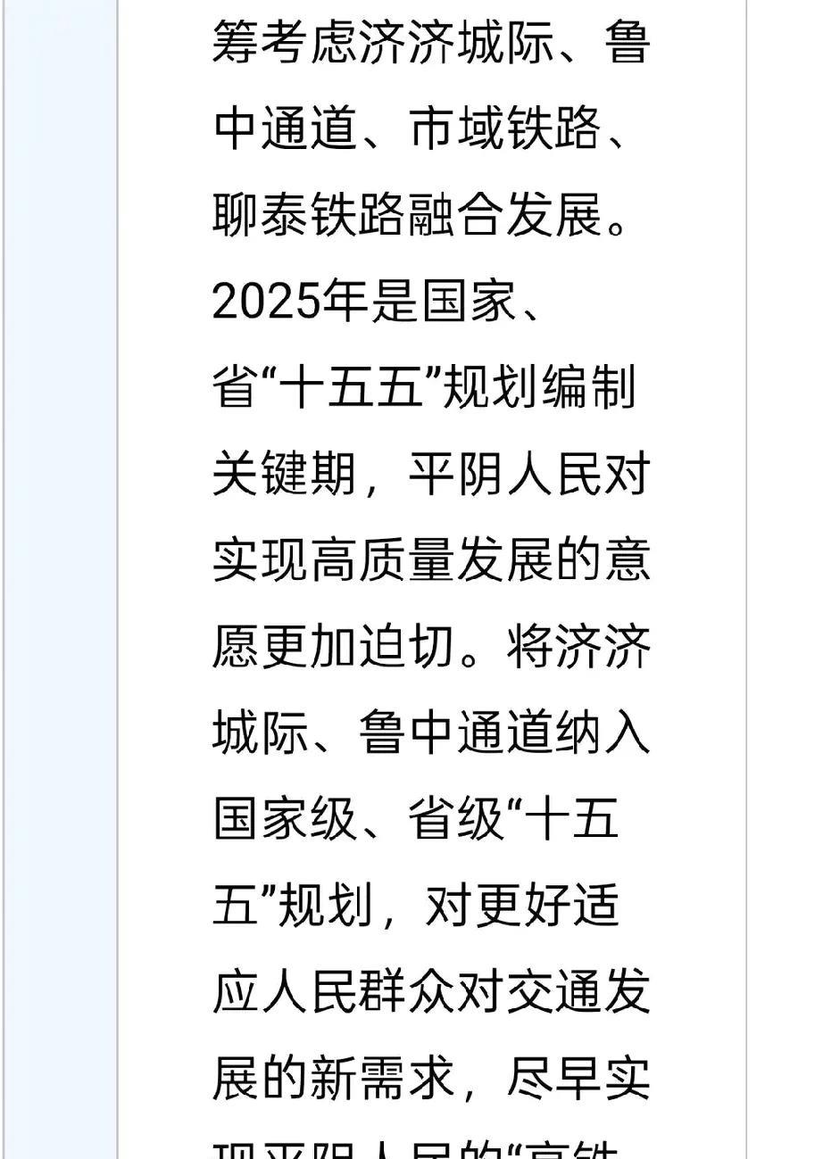 平阴想把s2市域铁路纳入轨交规划三期，完全是不可能的。平阴要争取的是高铁设站和高