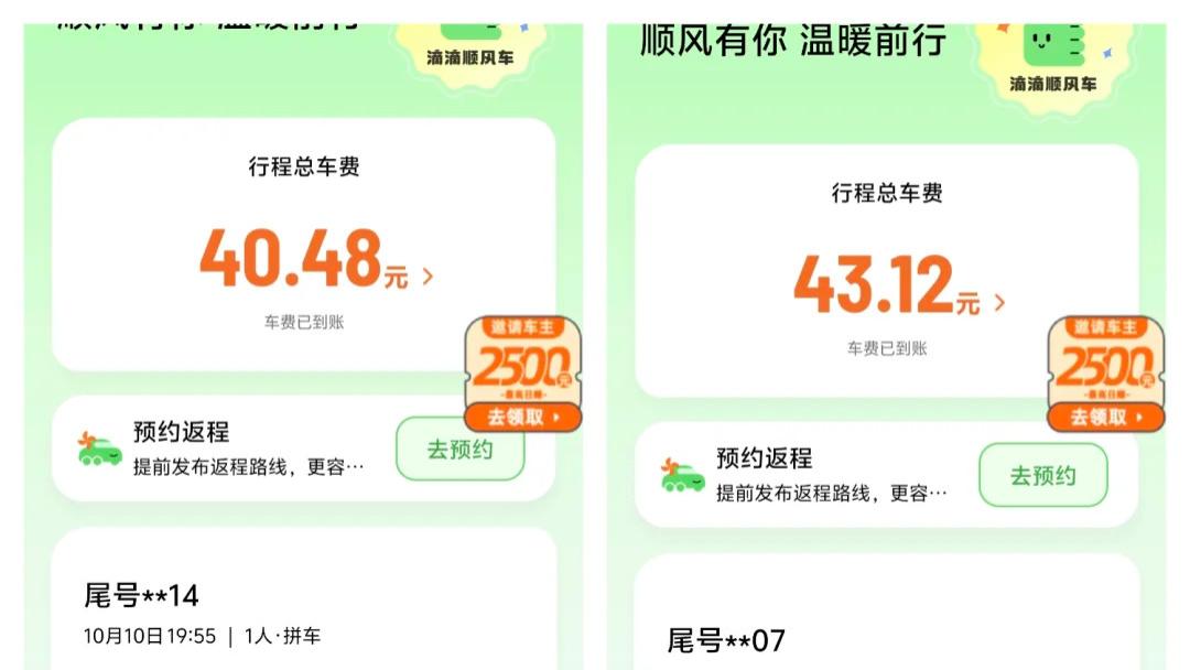 下班兼职跑顺风车，挑战月入五千可行么？