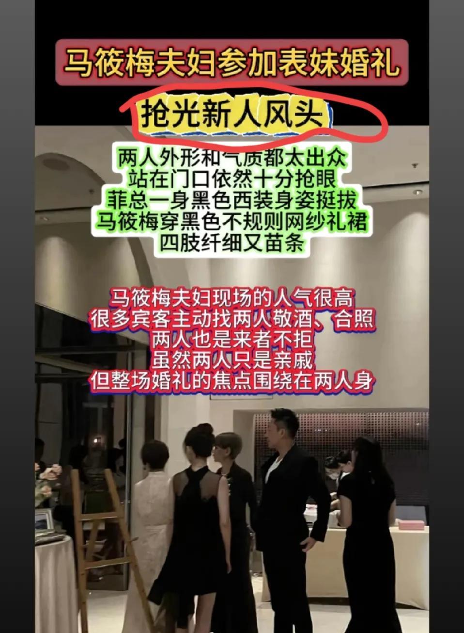 汪小菲马筱梅夫妇
这次多少有点不懂事了，
他们应该早一点散场的。忘记自己去干嘛了