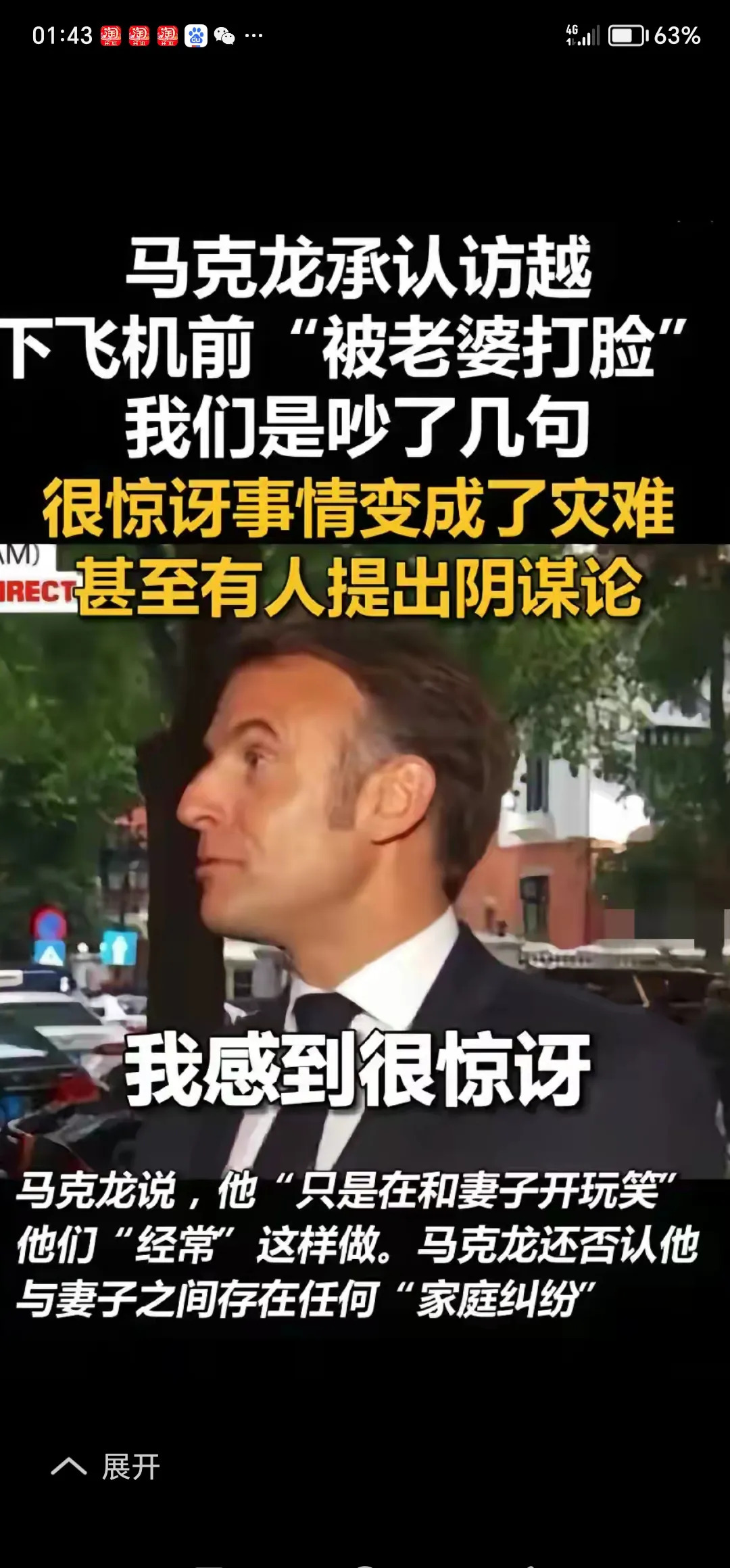 布丽吉特又打了马克龙







天啊，简直不敢相信自己的眼睛！法国总统马克龙
