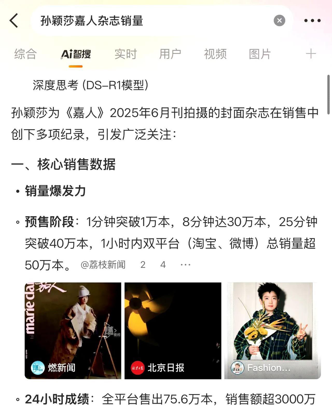 好像抢了“别人的蛋糕”
我来告诉你为什么孙颖莎的杂志 代言都破纪录
因为老百姓都