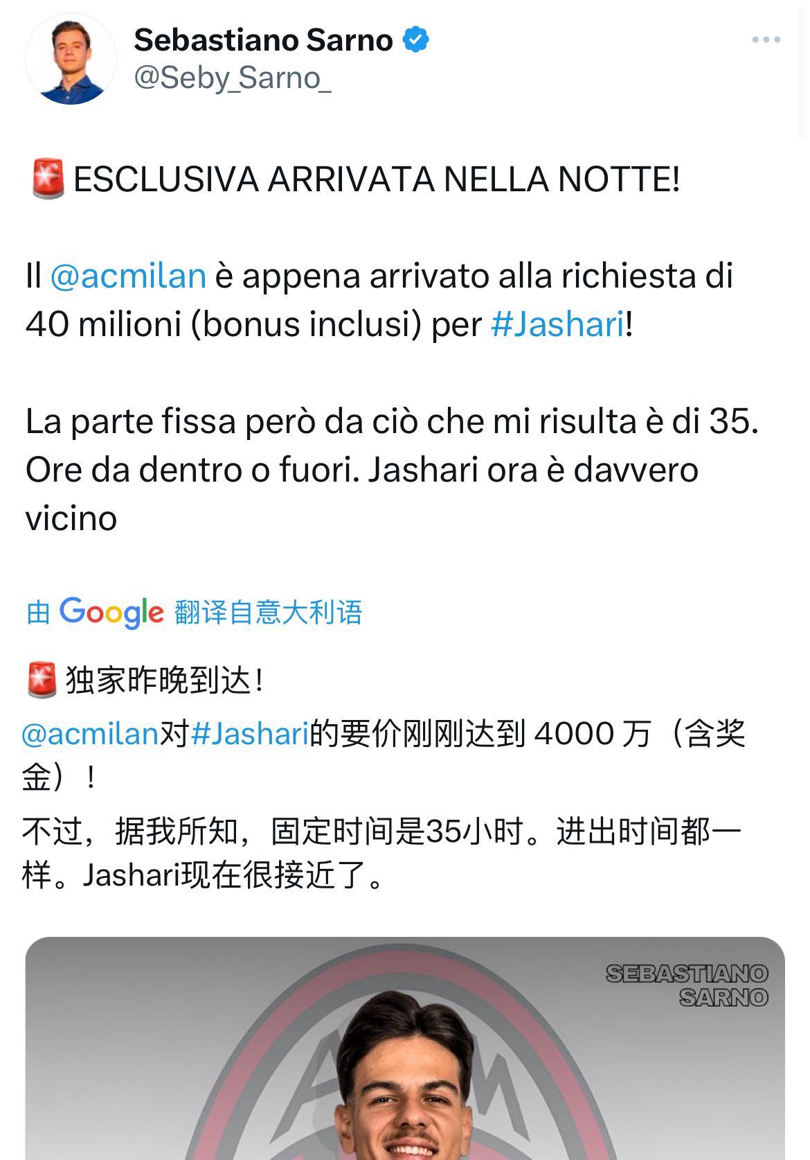 #我的主队# #AC米兰# 
萨尔诺再次发文表示，米兰又加价了！
这一次，米兰的