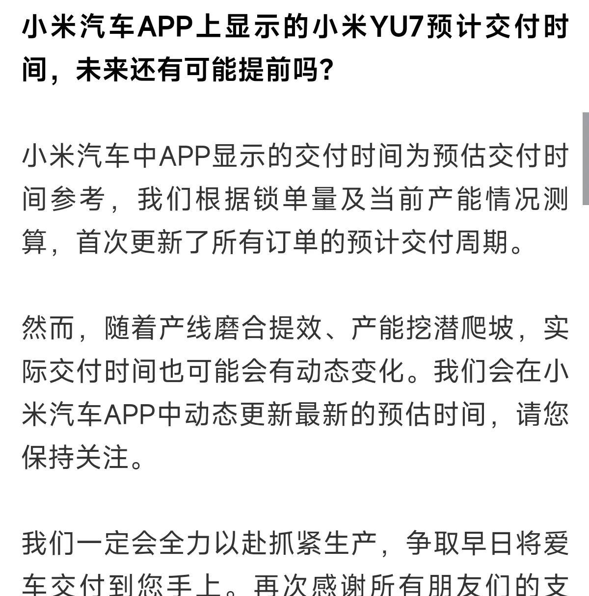 由于小米YU7爆单！其实雷军也很慌，特别是接到了全国28万多的大定，这些可都是交