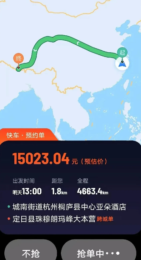 你要是司机的话，这种大单会去抢吗？