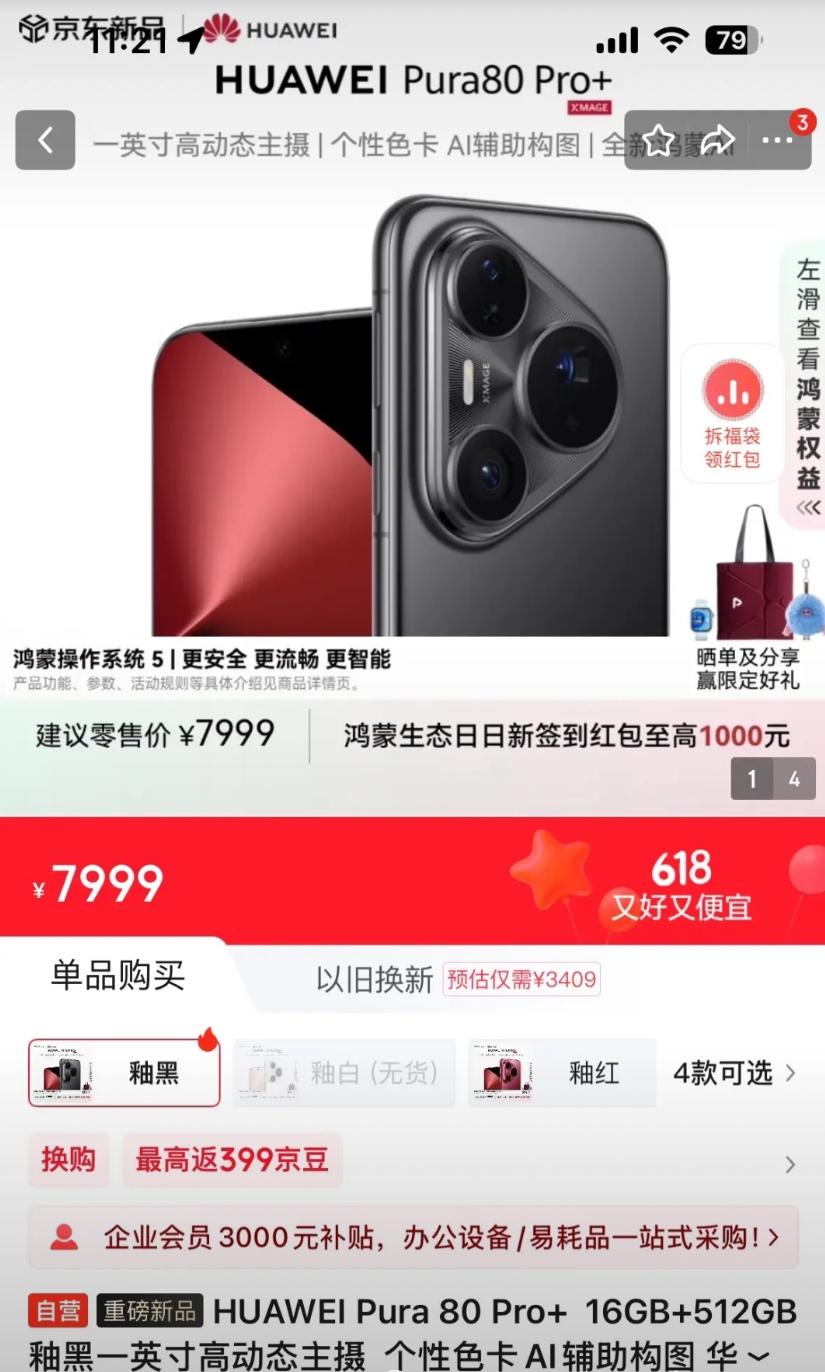 华为Pura80系列首销遇冷了吗？！6月14日上午11点半左右，华为Pura80
