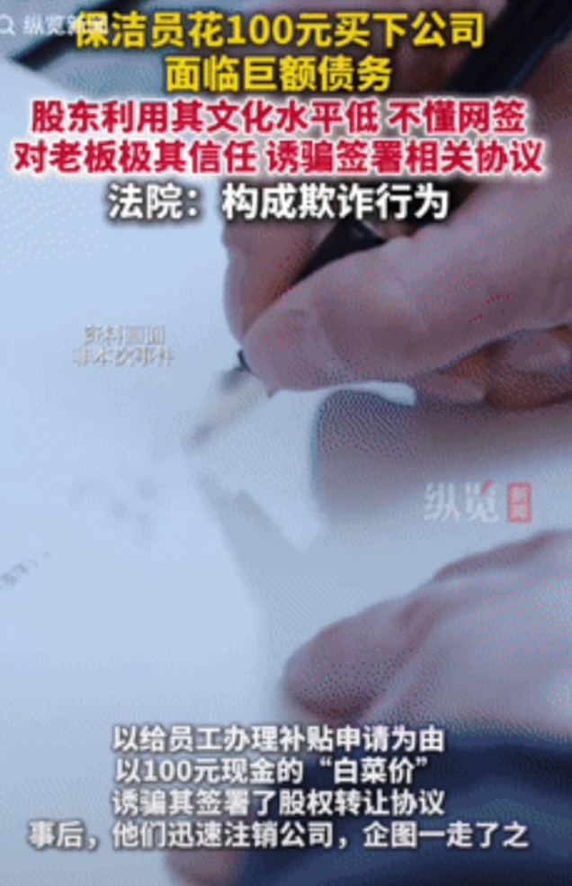 被坑惨了！厦门，一公司无力偿还巨额债务，股东们就利用保洁员对公司的信任，和文化水