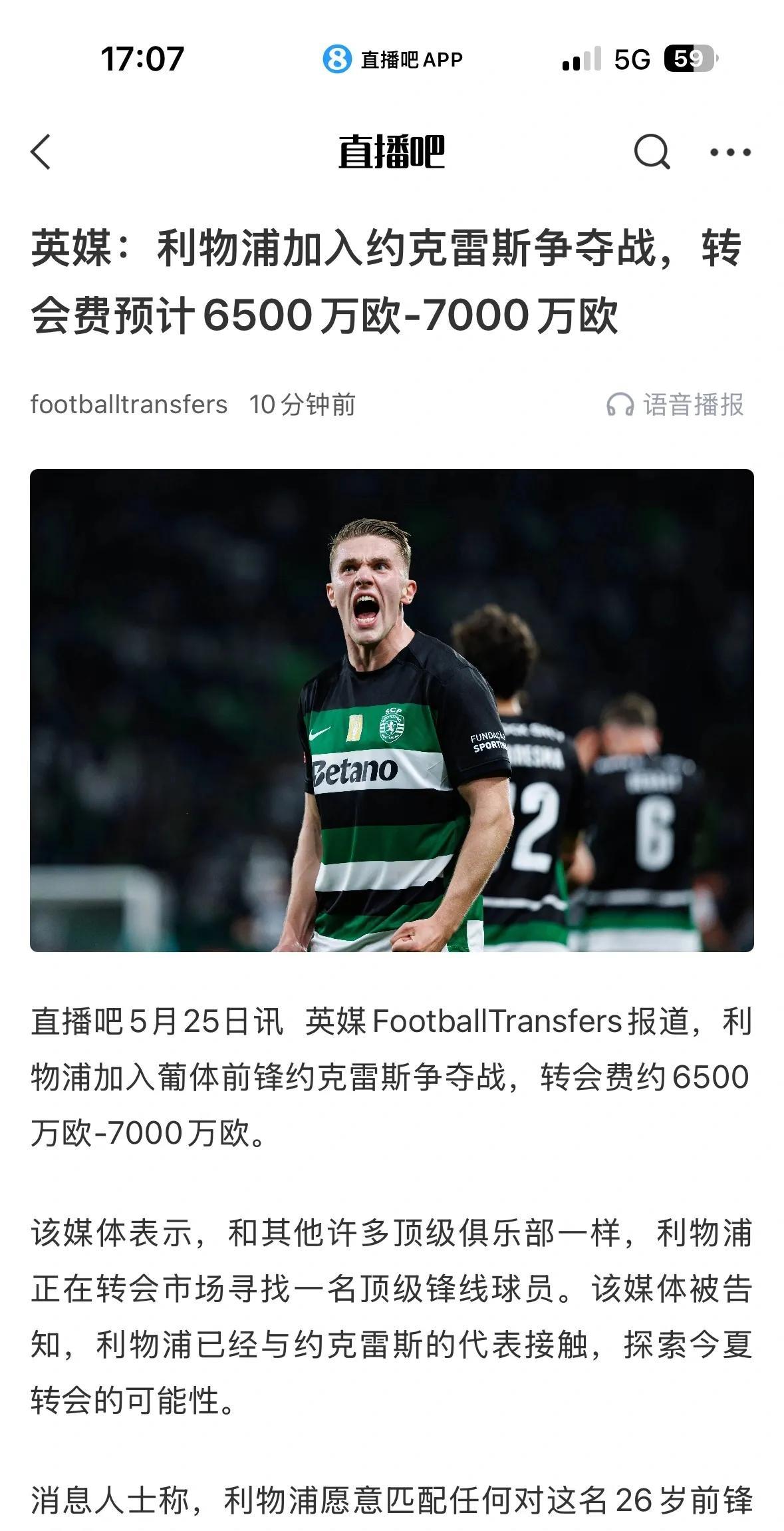 利物浦也想买哲凯赖什，6500万级别是不是低了？
哲凯赖什是欧洲金靴级别，好歹1