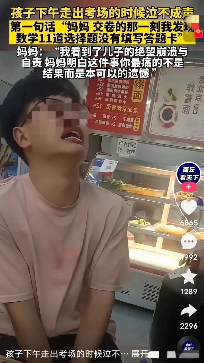 昨天下午，河南一考点外，
一名考生走出考场时泣不成声，
见到妈妈后说出的第一句话