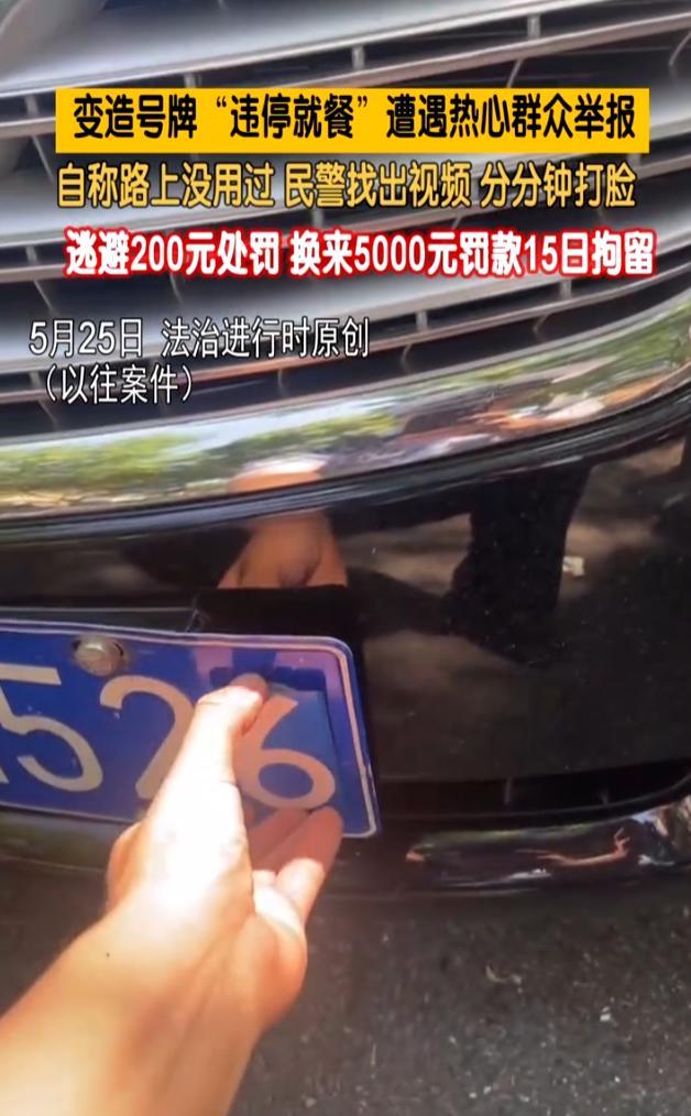 “必须严惩！”一男子为了吃饭把车停在路边，因为担心被贴条罚款，竟找了一个“贴牌”