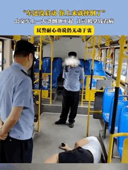 把他手里的手机抢了就往车下跑，他能立马蹦起来撵你信不？[捂脸]
