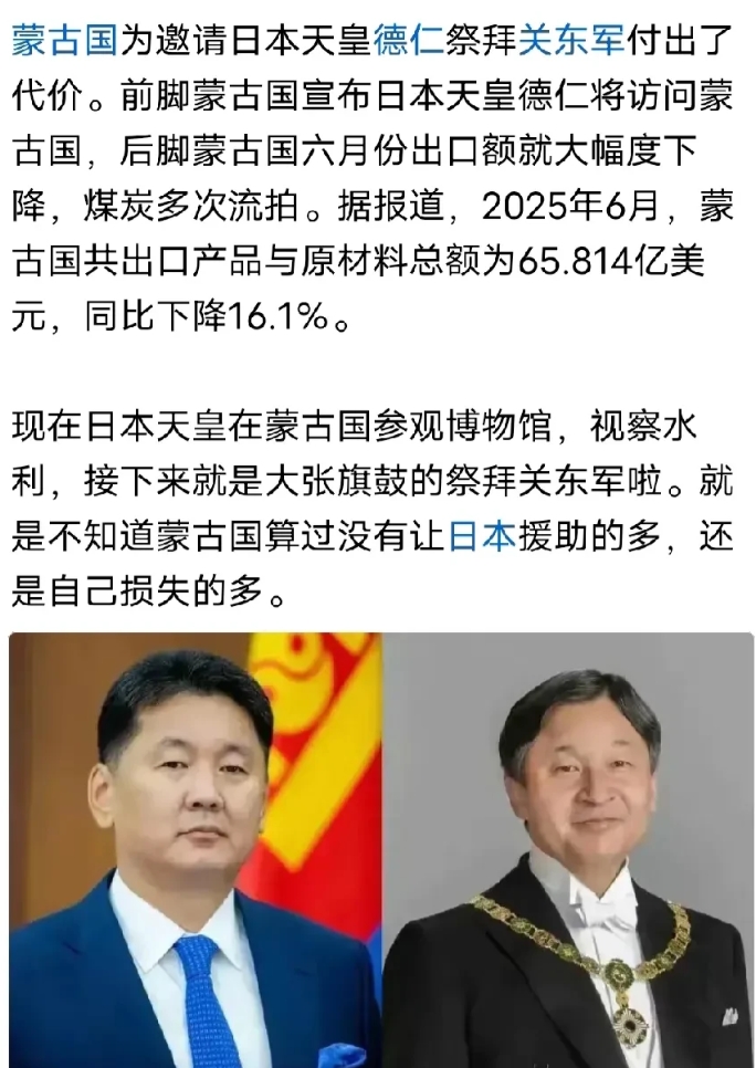 蒙古又开始作妖了，在七七事变周年日这样的敏感时刻，邀日本天皇去访问，我们反制立刻