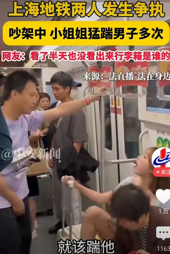 上海地铁女子上演撩阴脚，男子以退为进，自辱还击！
好家伙！这姑娘真暴躁！听着声音