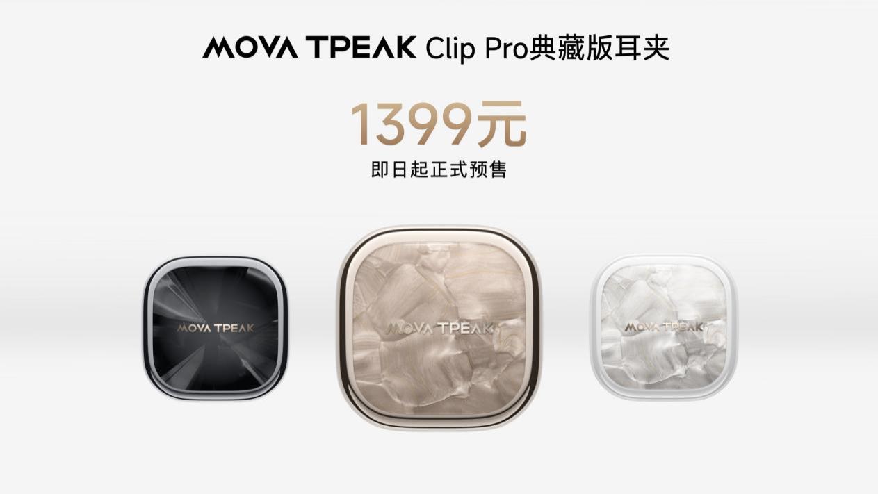 MOVA TPEAK Clip Pro发布会：跨越山海，共赴顶峰之约