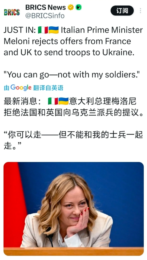 意大利总理梅洛尼拒绝了英国和法国向乌克兰派兵的提议，并且撂下一句狠话∶要去你们自